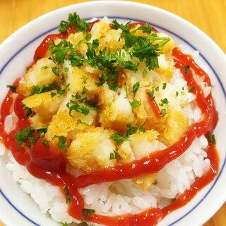 市販品リメイク！ケチャコロ丼